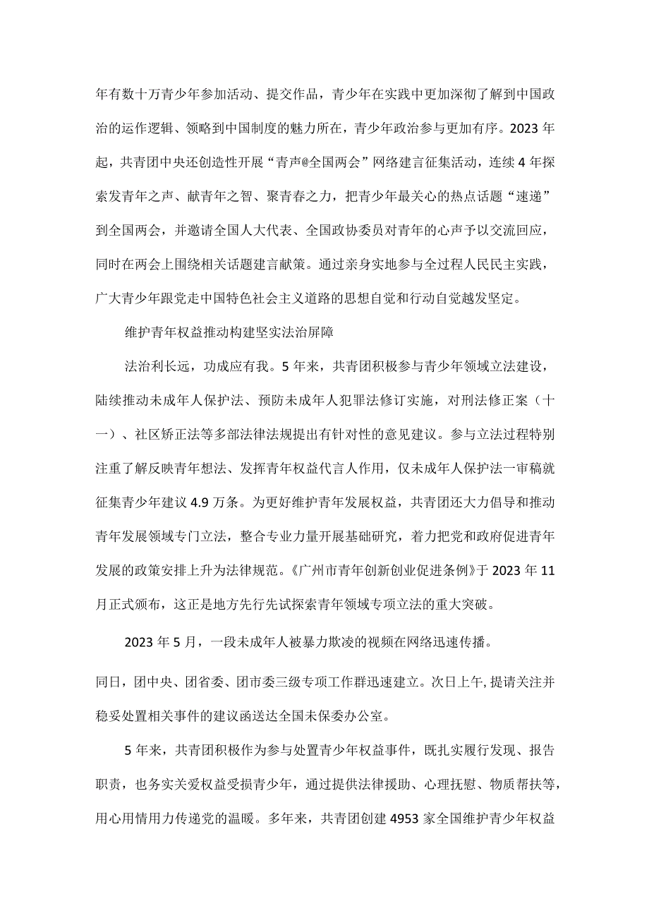 感知青年温度传递党的温暖全文.docx_第3页