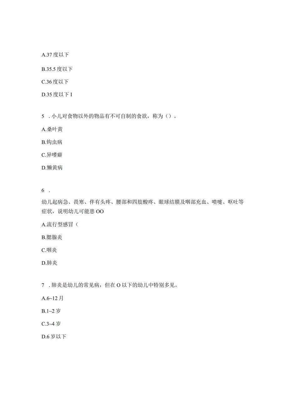 学前儿童身体疾病及预防试题.docx_第2页