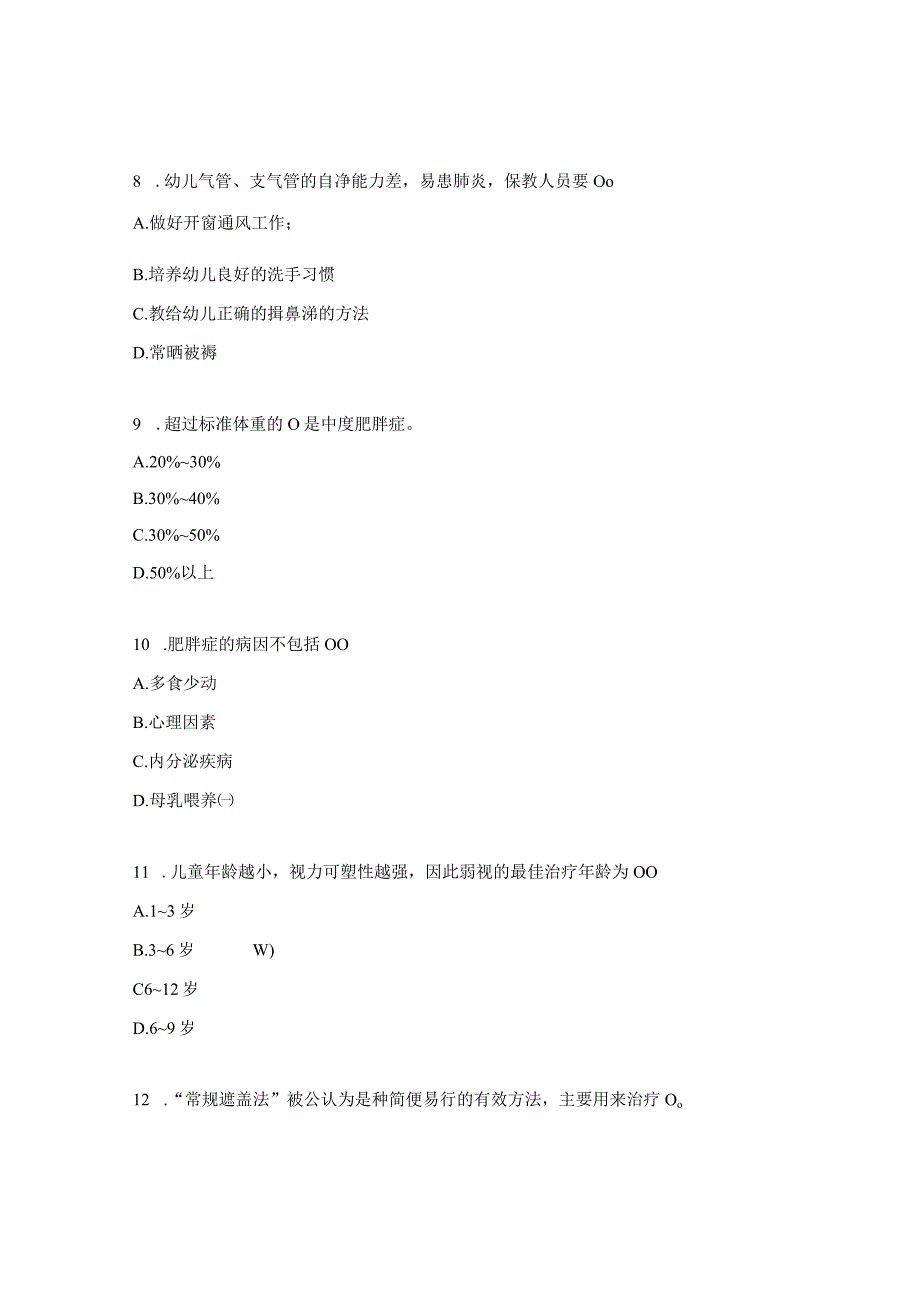 学前儿童身体疾病及预防试题.docx_第3页