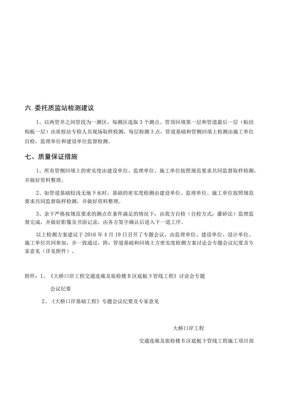 大桥口岸工程交通连廊及旅检楼B区底板下管线工程管道基础和回填土密实度检测方案.docx_第3页