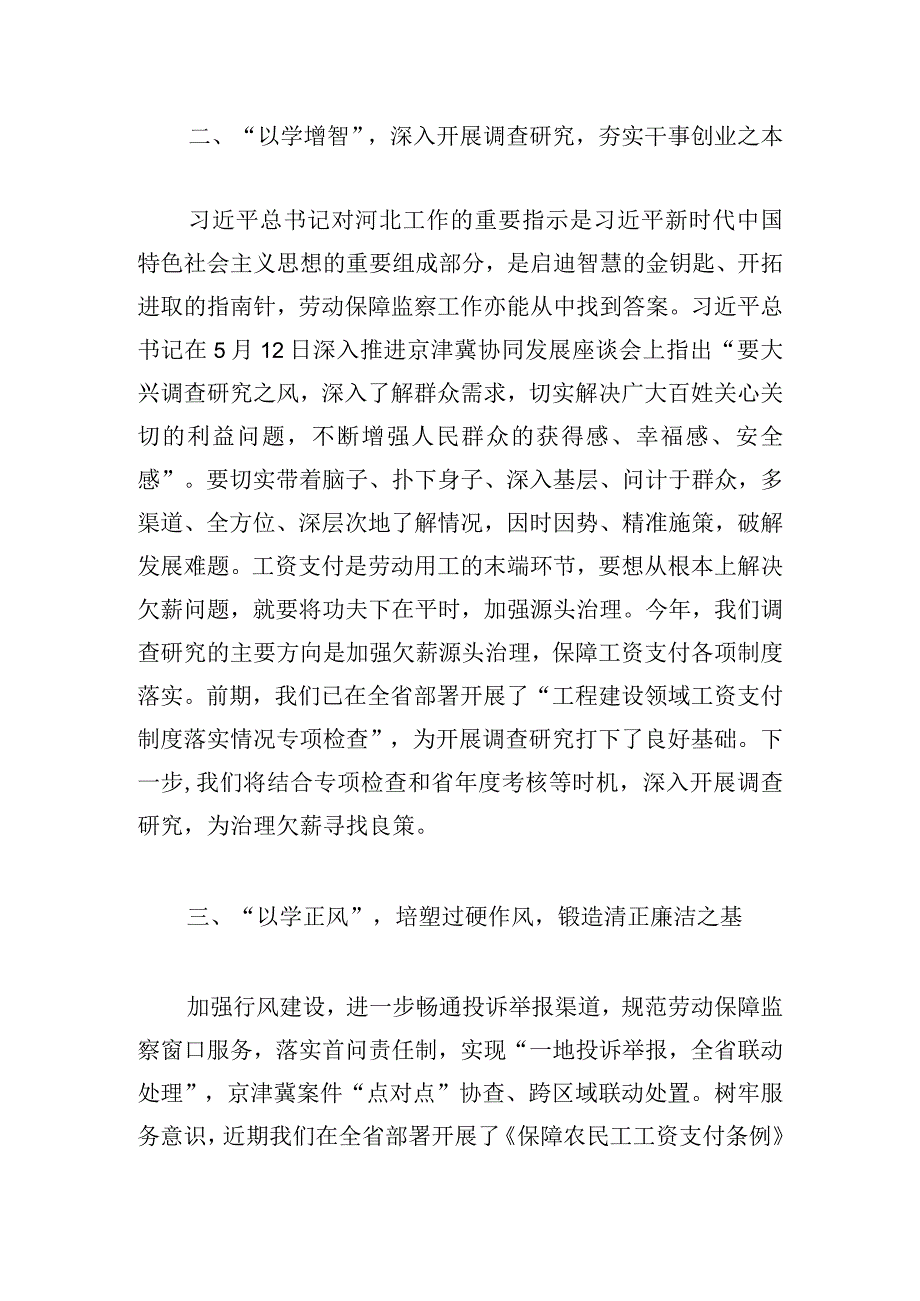 新时代中国特色社会主义思想主题教育心得体会荟萃5篇.docx_第2页