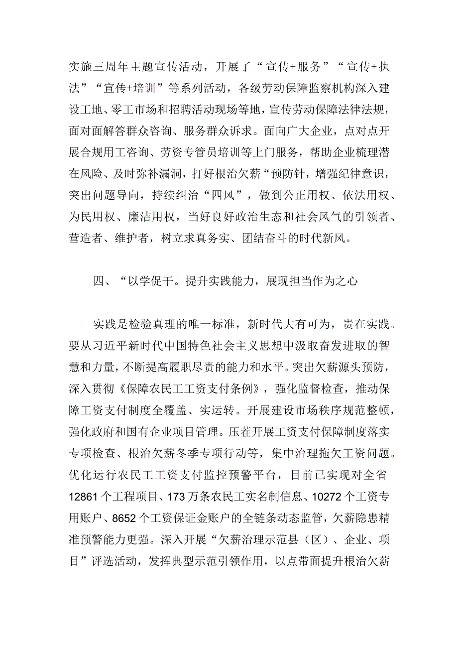 新时代中国特色社会主义思想主题教育心得体会荟萃5篇.docx_第3页