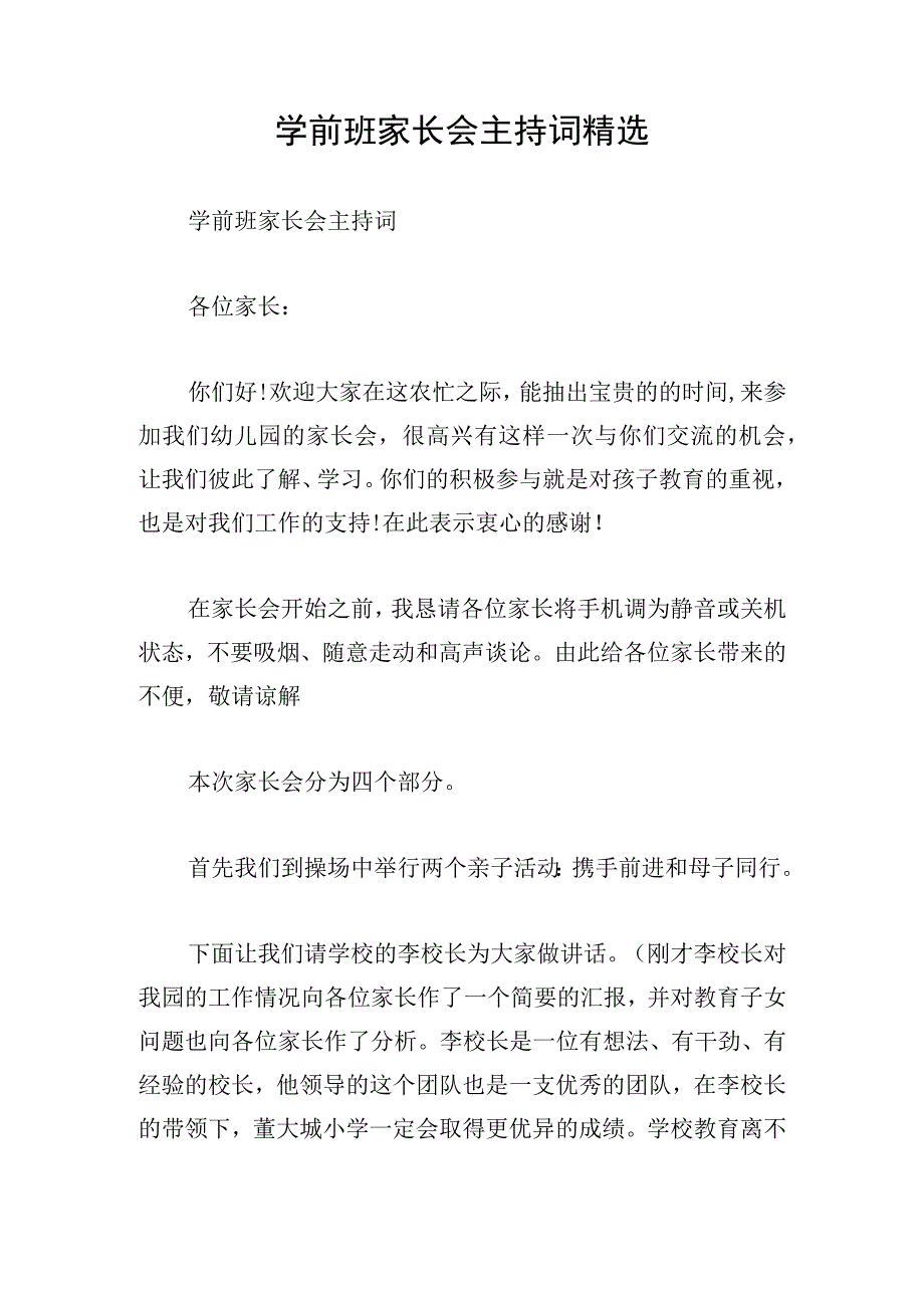 学前班家长会主持词精选.docx_第1页