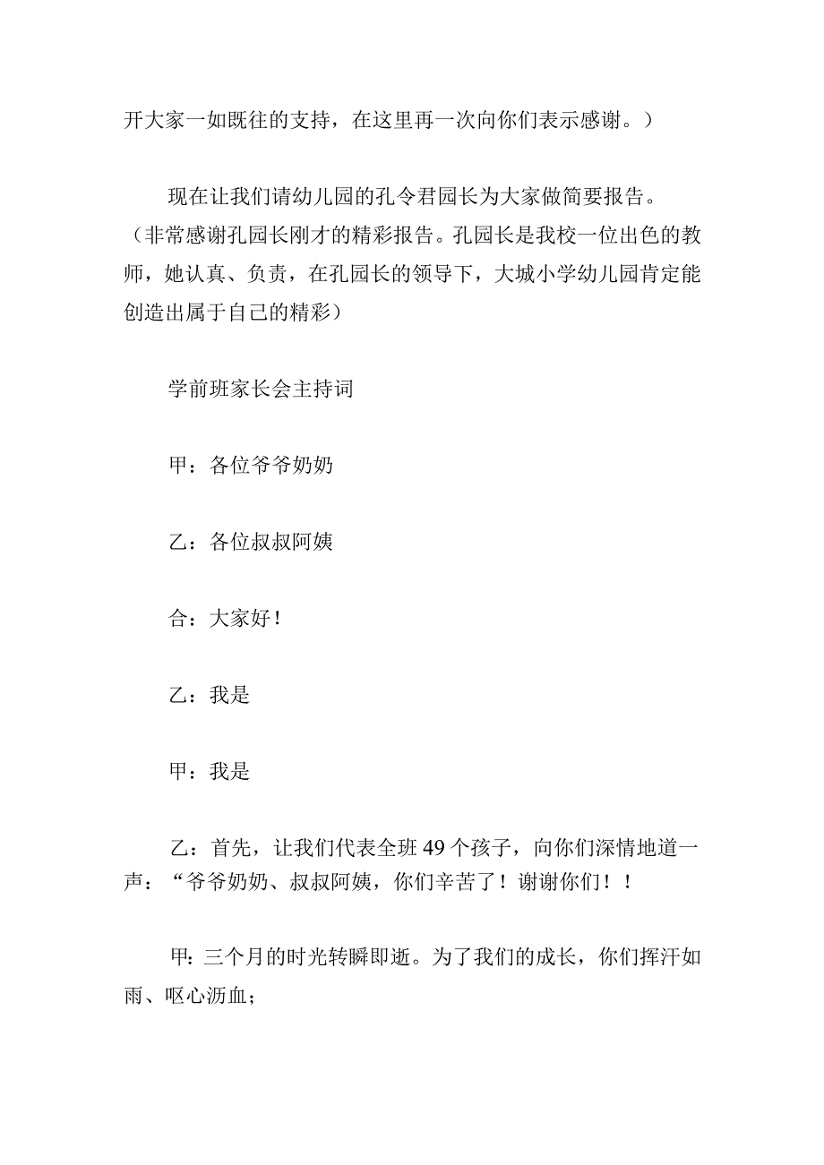 学前班家长会主持词精选.docx_第2页