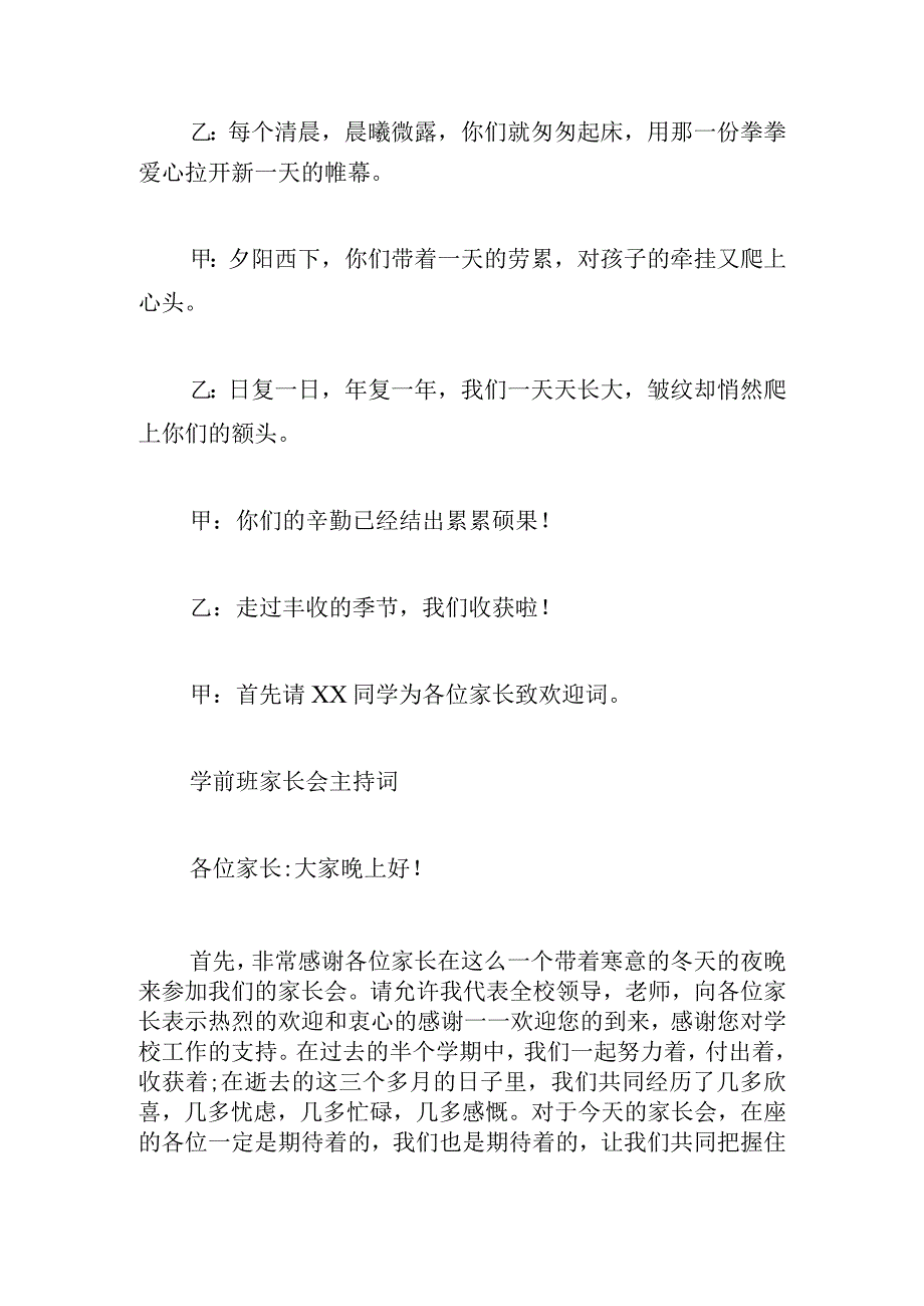 学前班家长会主持词精选.docx_第3页