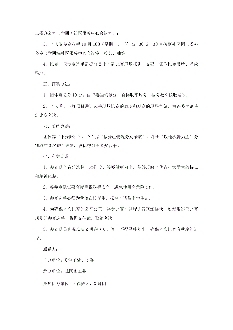 大学生街舞大赛活动策划方案实用经典模板.docx_第2页