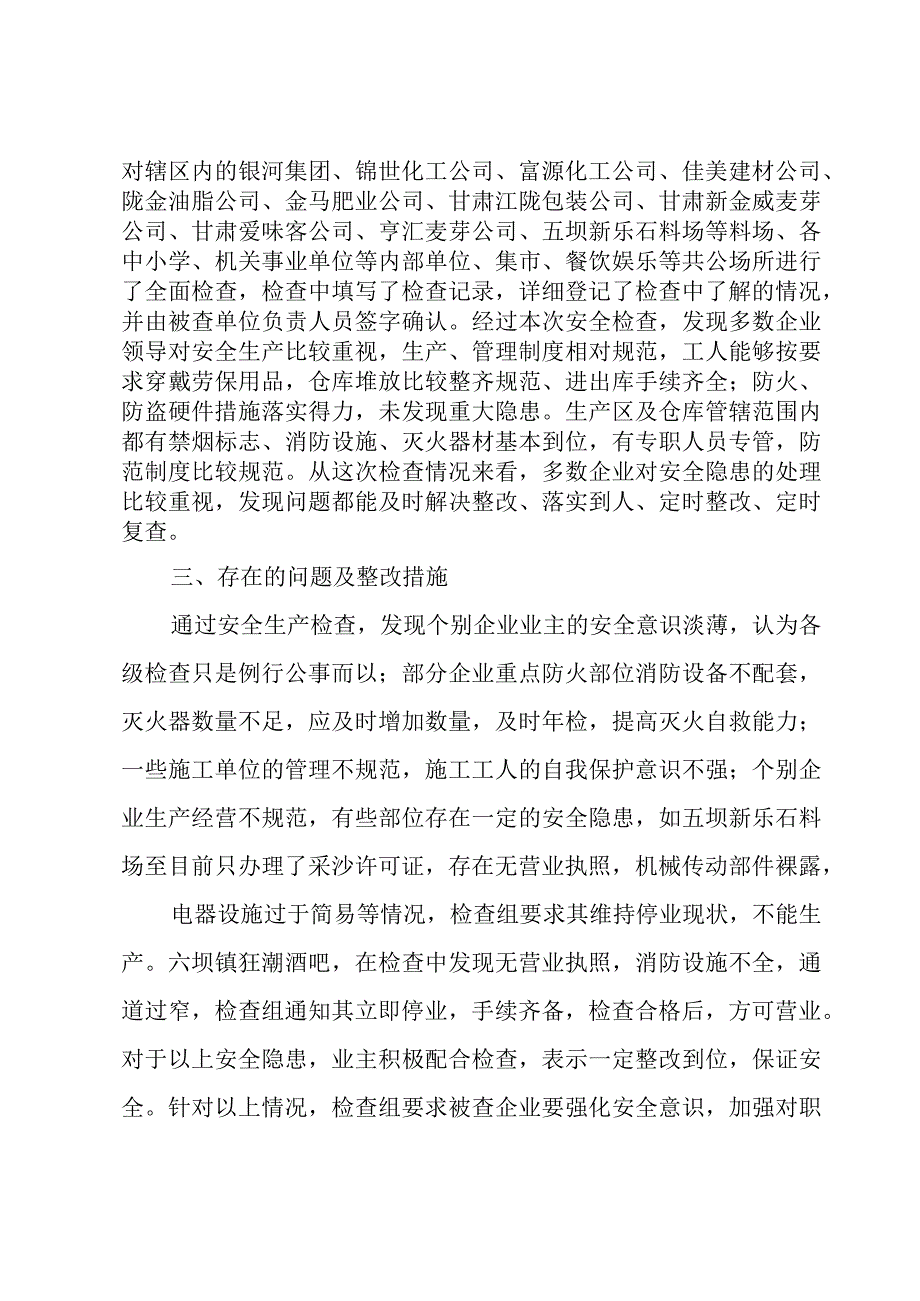 国庆安全保畅工作总结（3篇）.docx_第2页