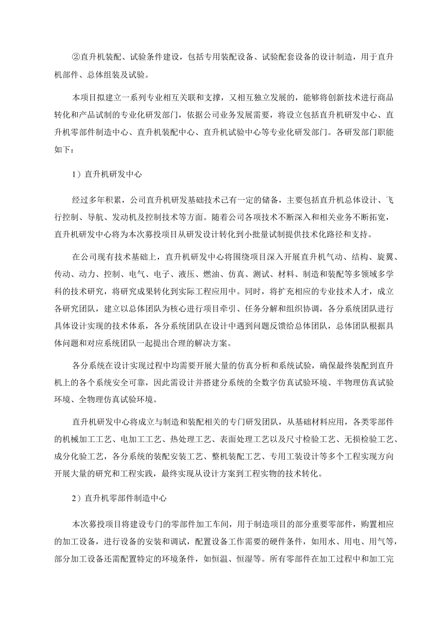 晨曦航空：西安晨曦航空科技股份有限公司2023年度以简易程序向特定对象发行股票募集资金使用的可行性分析报告.docx_第3页