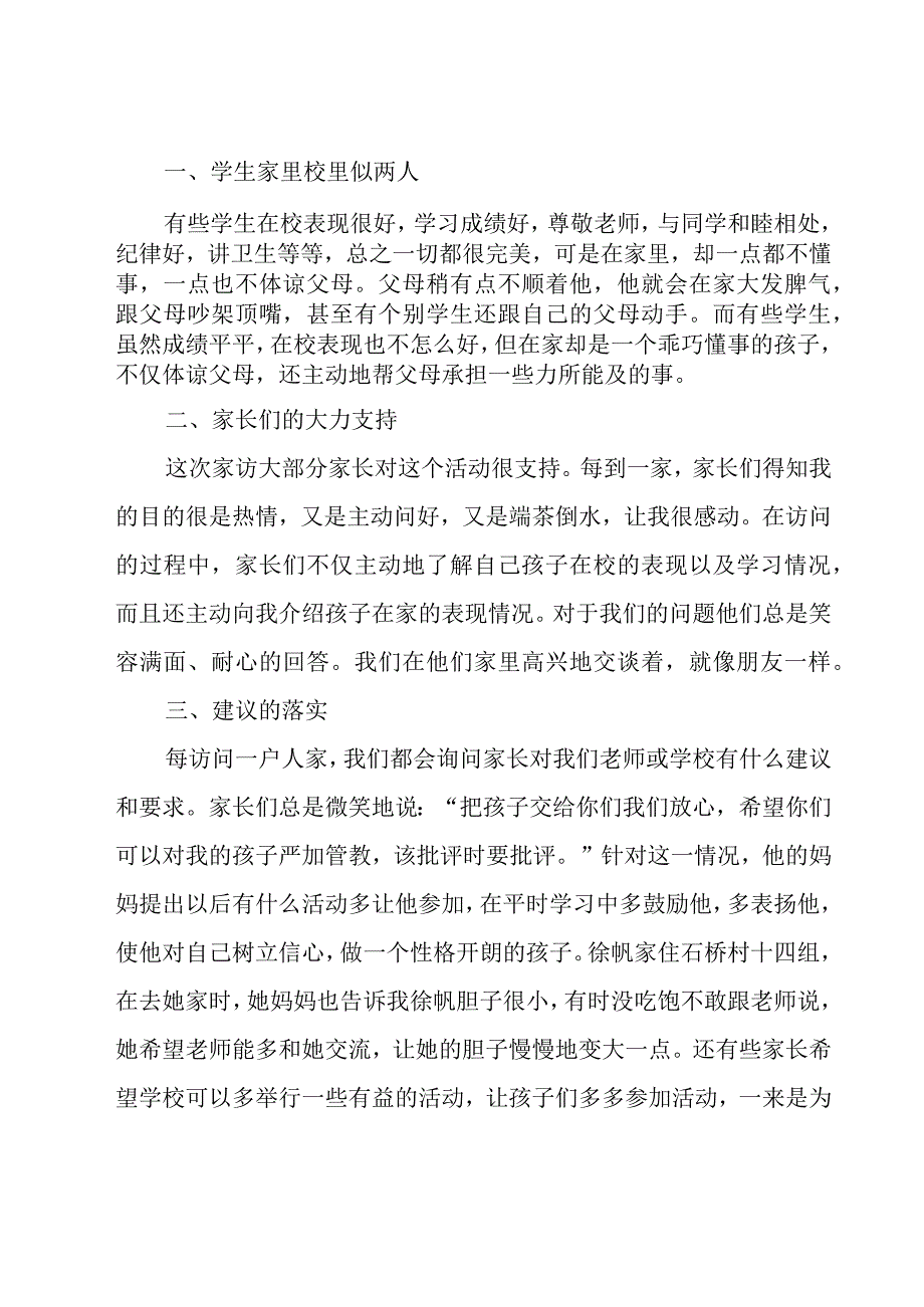 有关教师家访心得体会范文（19篇）.docx_第2页