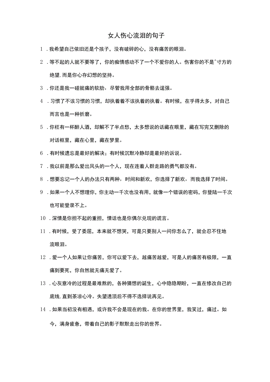 女人伤心流泪的句子.docx_第1页