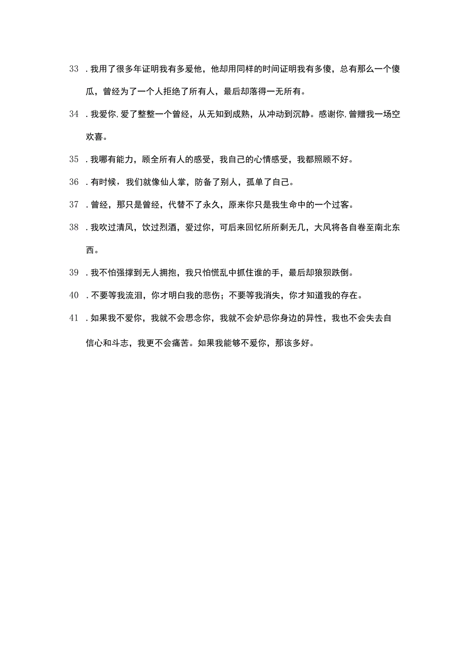 女人伤心流泪的句子.docx_第3页