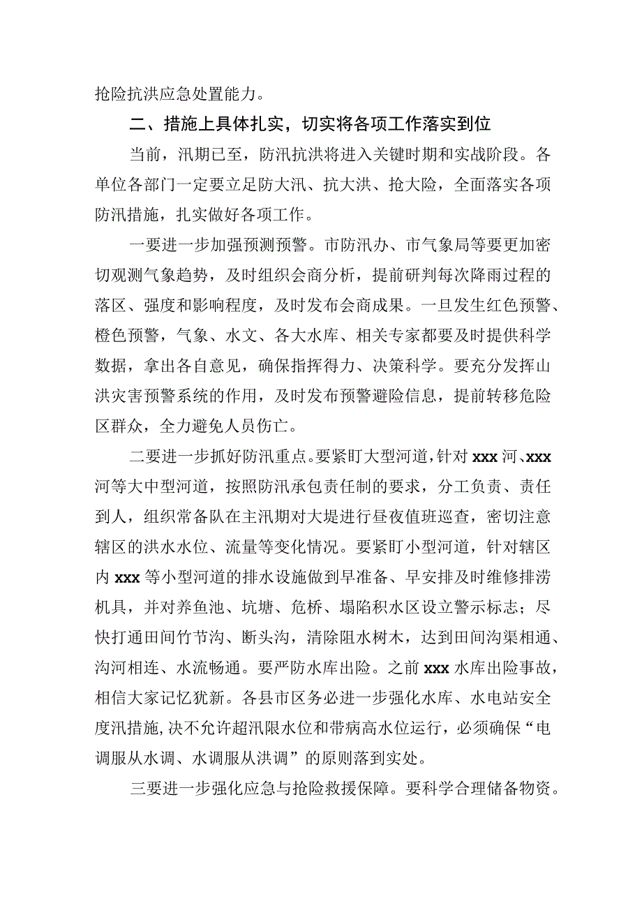 在全市防汛抗洪工作部署会议上的讲话.docx_第3页