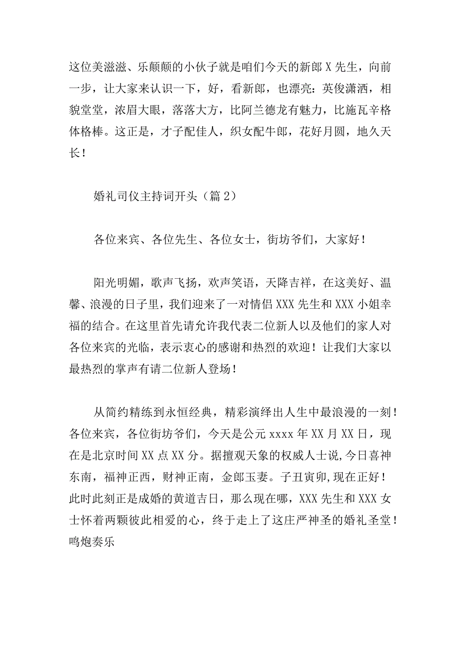 婚礼司仪主持词开头8篇.docx_第2页