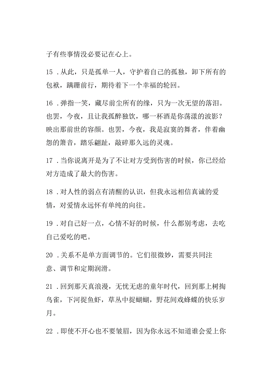 有关温暖的句子大全.docx_第3页