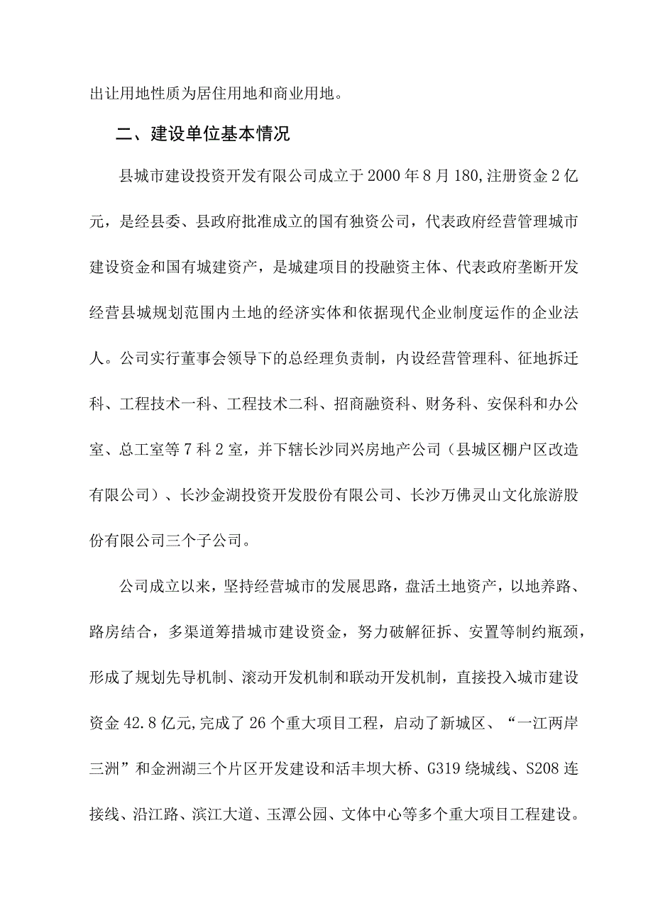 旧城改造项目施工总体概况.docx_第2页