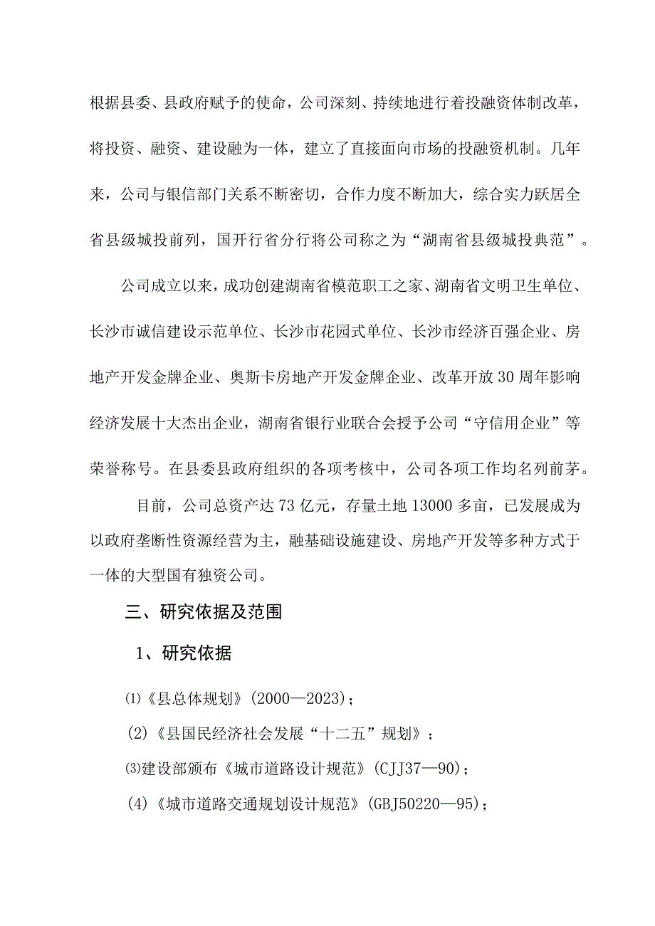 旧城改造项目施工总体概况.docx_第3页