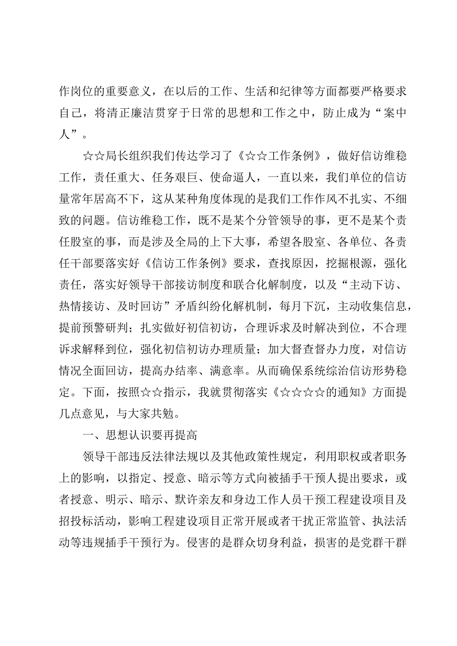 在2023年警示教育大会上的讲话稿【5篇】.docx_第2页