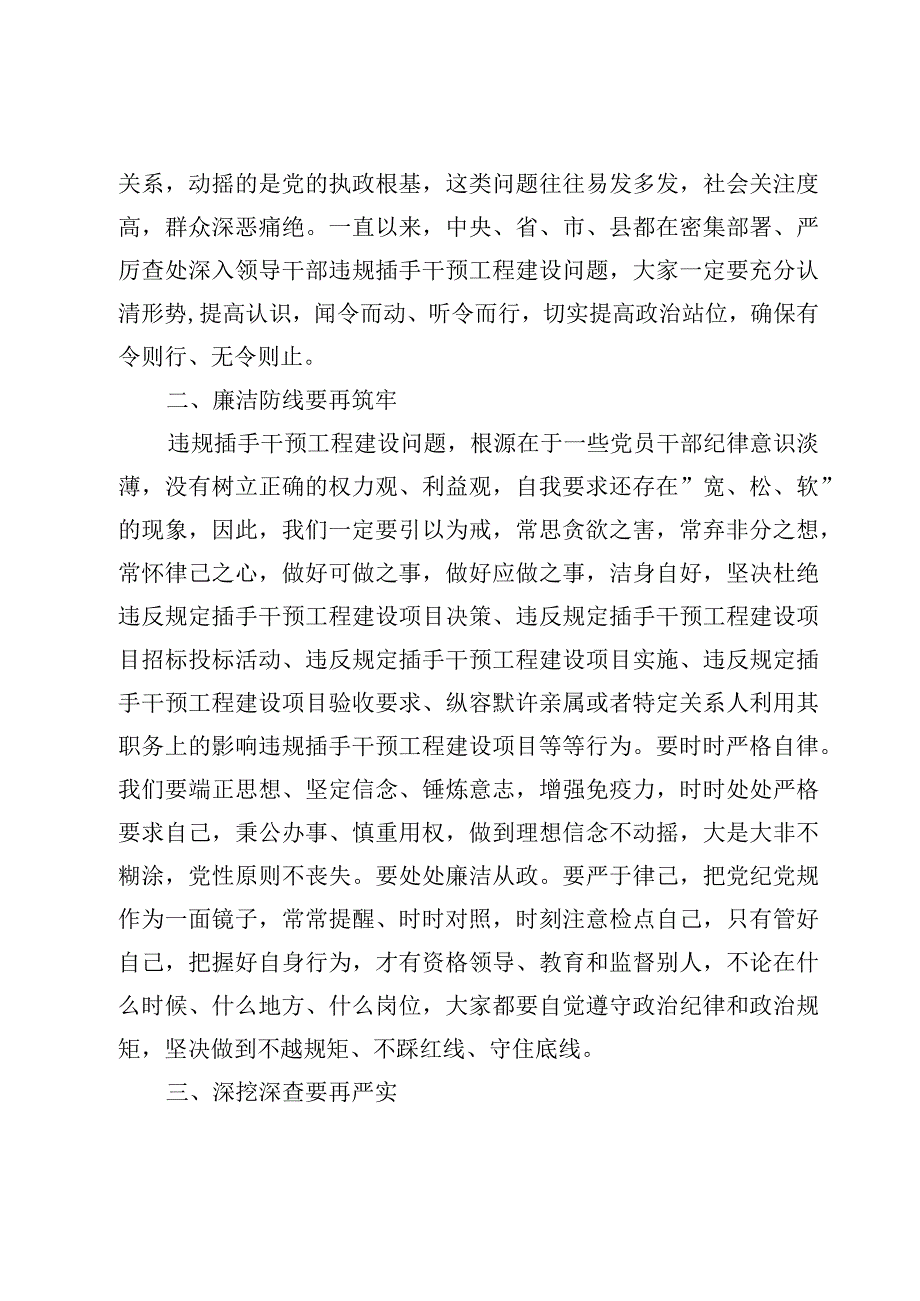 在2023年警示教育大会上的讲话稿【5篇】.docx_第3页