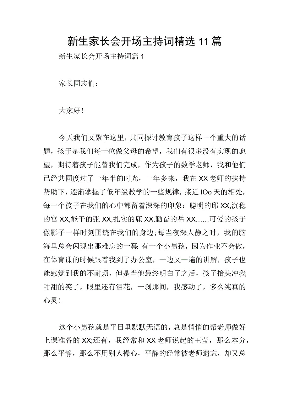 新生家长会开场主持词精选11篇.docx_第1页