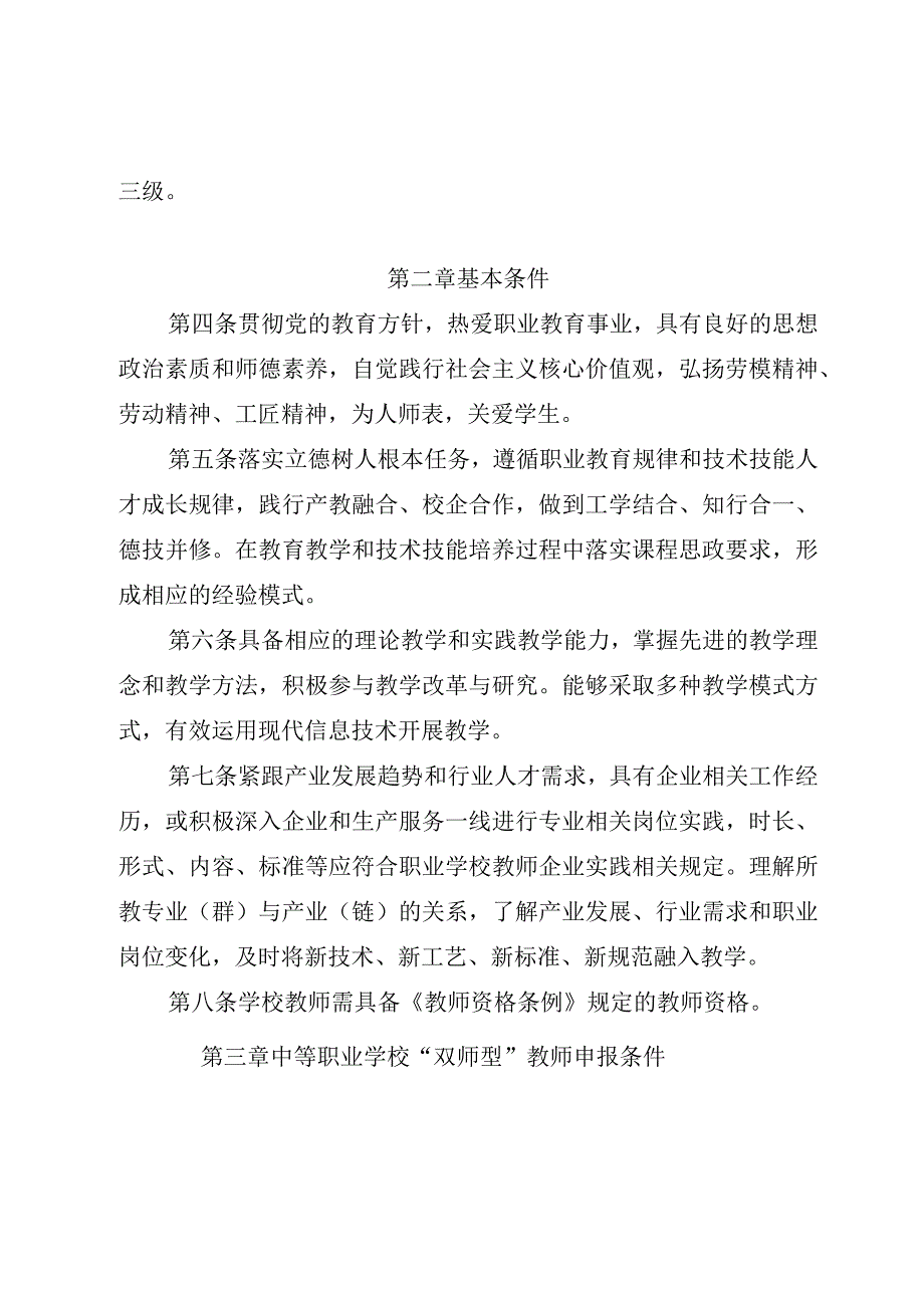 四川省职业教育“双师型”教师认定基本条件（征.docx_第2页