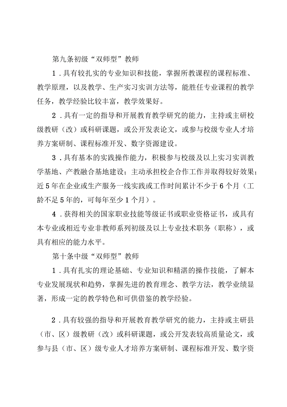 四川省职业教育“双师型”教师认定基本条件（征.docx_第3页