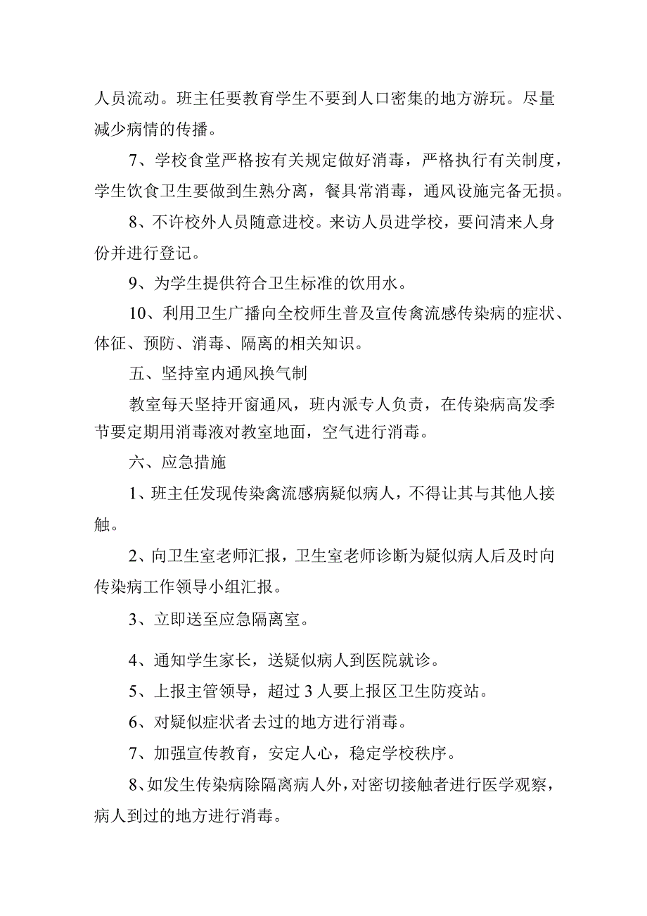 小学预防传染病工作预案.docx_第3页