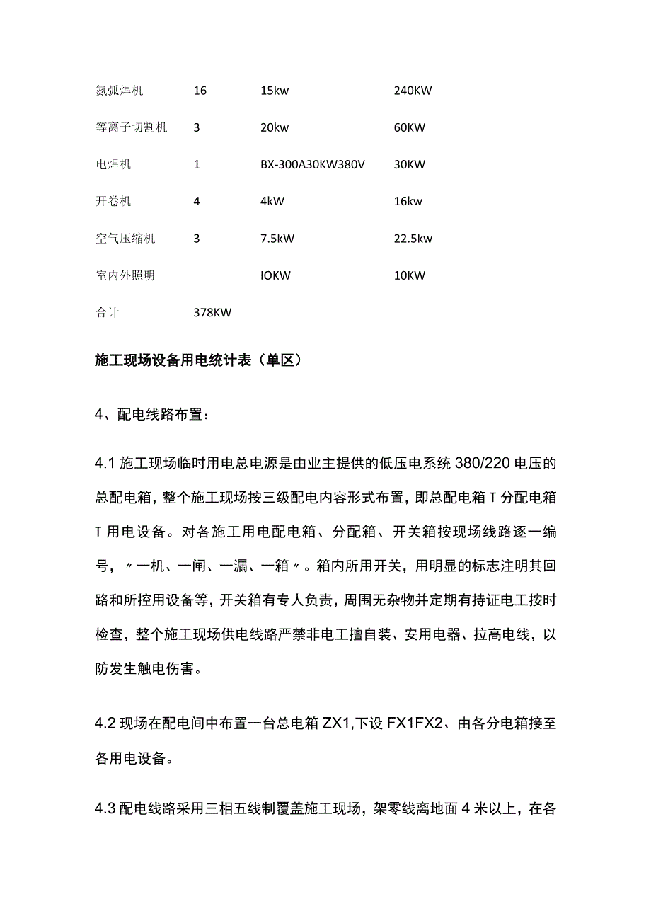 施工现场临时用电施工方案全.docx_第3页