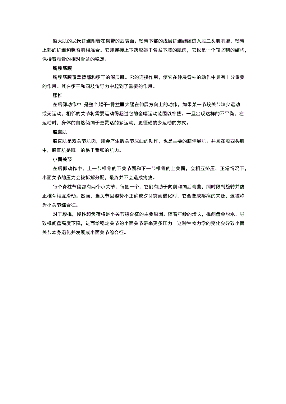 后仰动作判断推理.docx_第2页