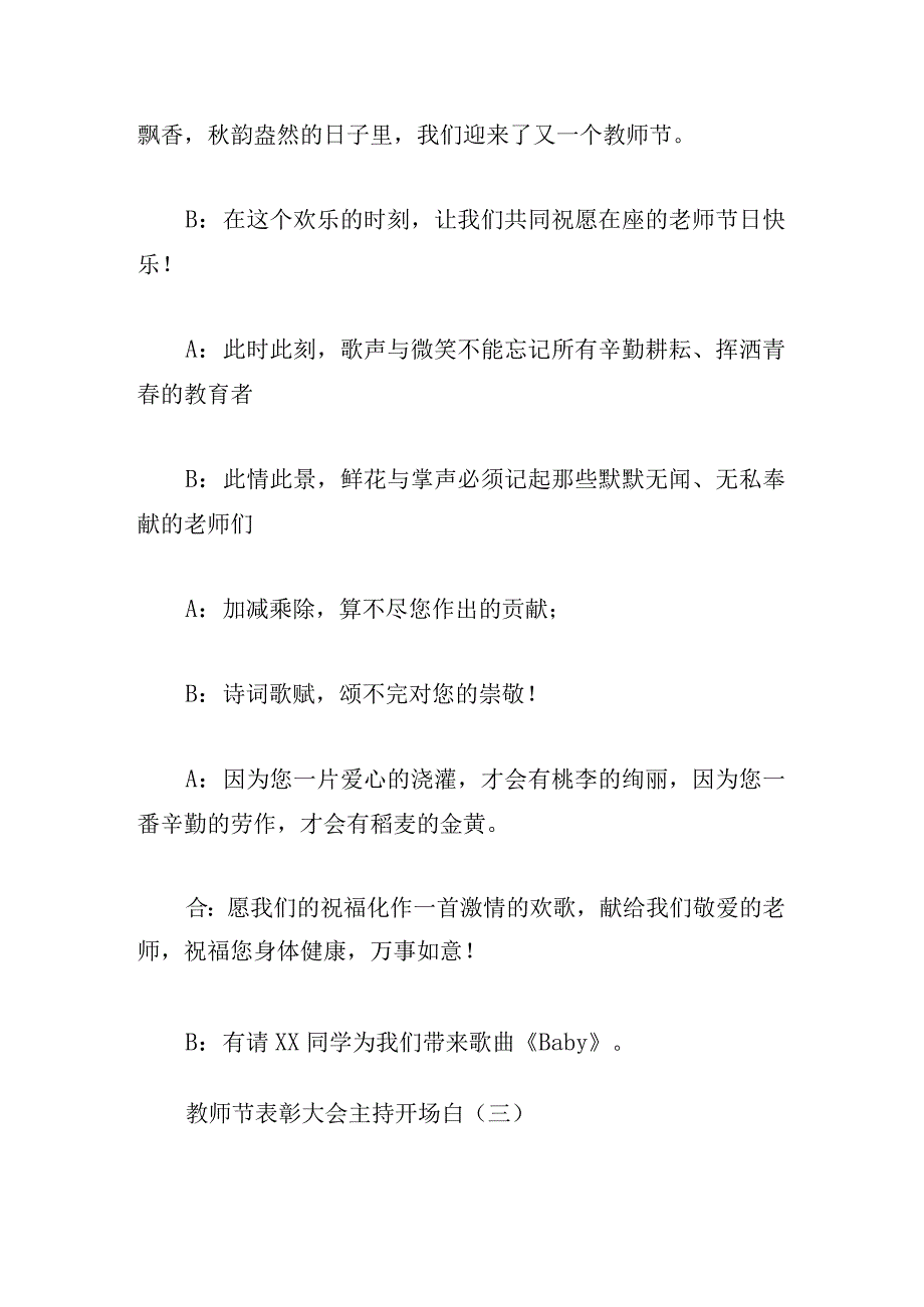 教师节表彰大会主持开场白.docx_第2页