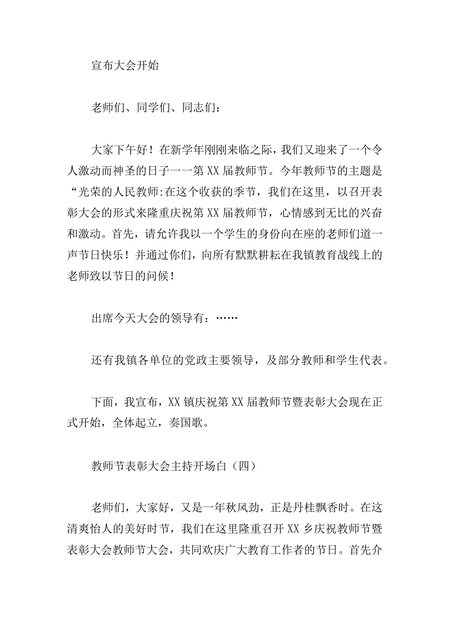 教师节表彰大会主持开场白.docx_第3页