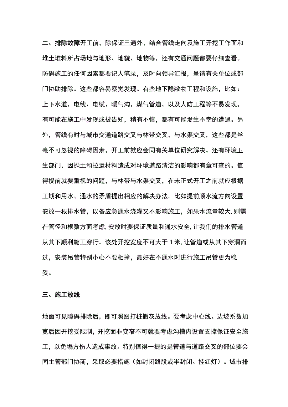 排水管道的施工管理要点分析全.docx_第2页