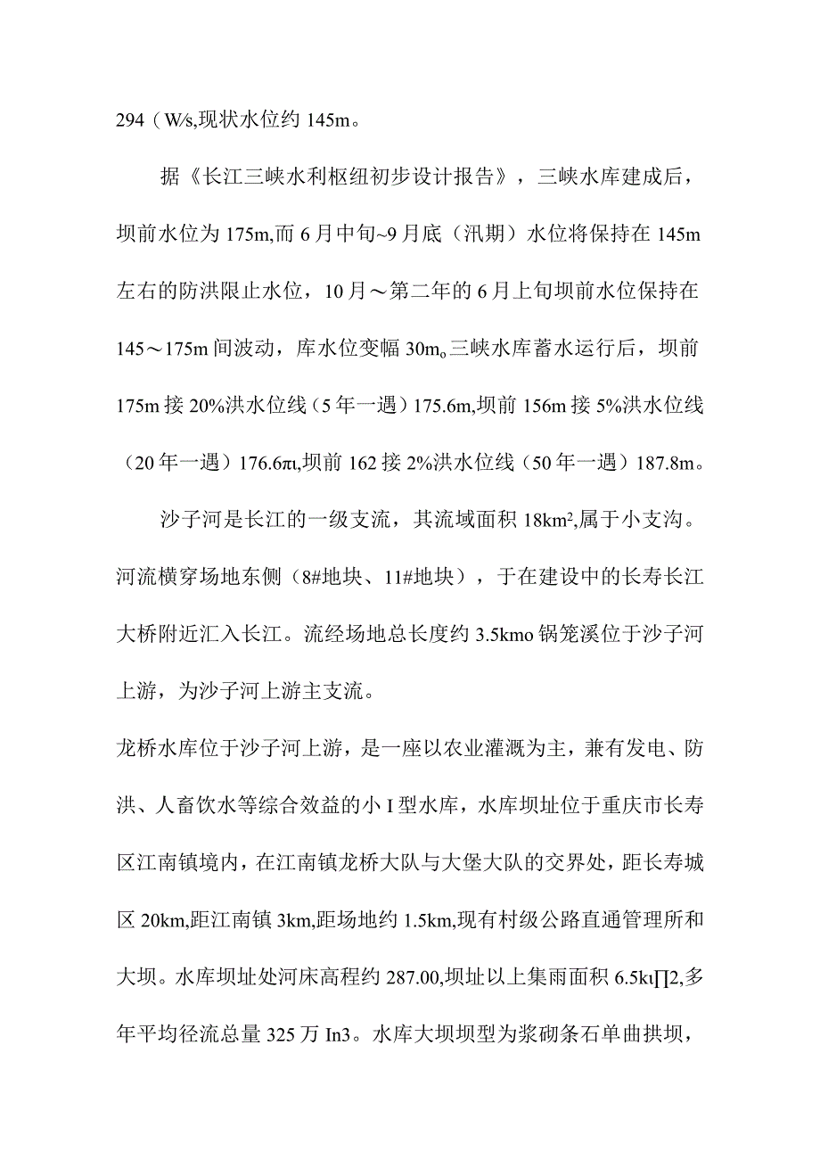 场地平场工程总体概况.docx_第2页