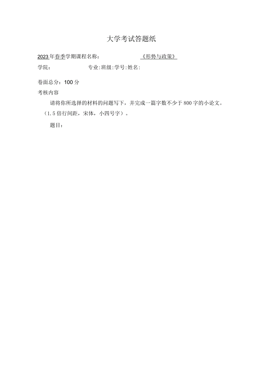 大学考试答题纸模板.docx_第1页