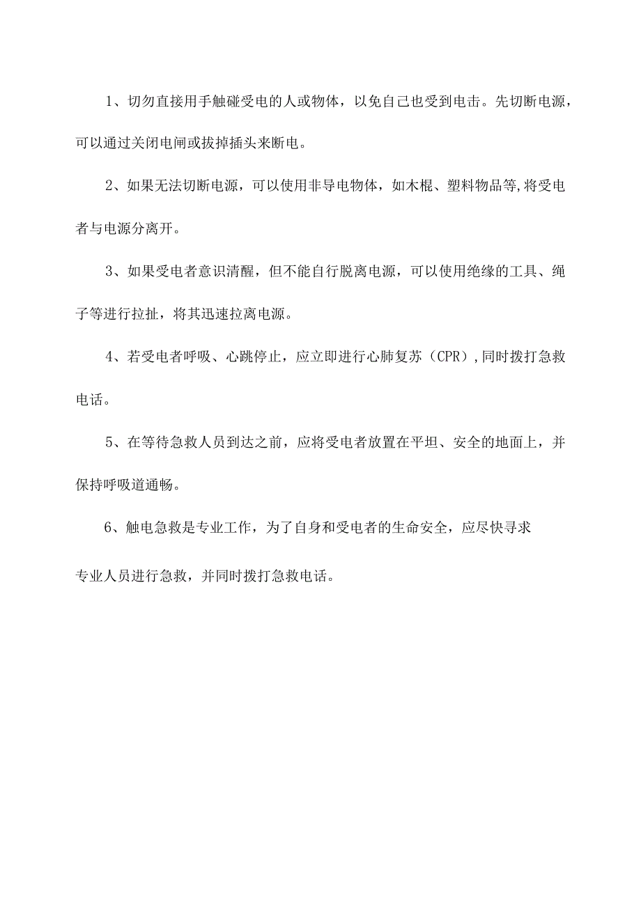 夏季安全用电知识教育培训.docx_第3页