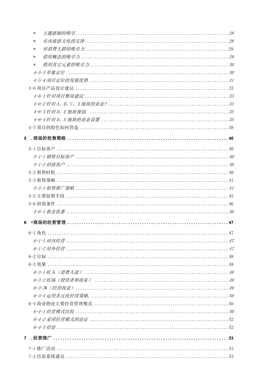 大连昆明街商业策划方案.docx_第3页