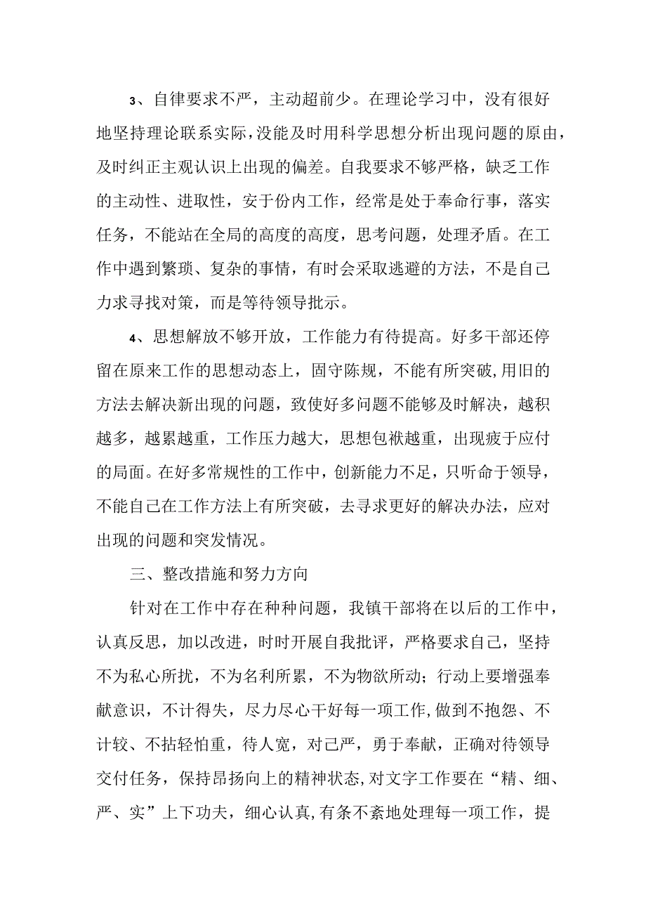 某乡镇纪委、监察组教育整顿检视整治自查报告.docx_第3页