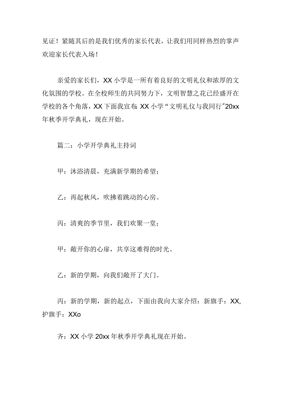 小学开学典礼主持词（8篇）.docx_第2页