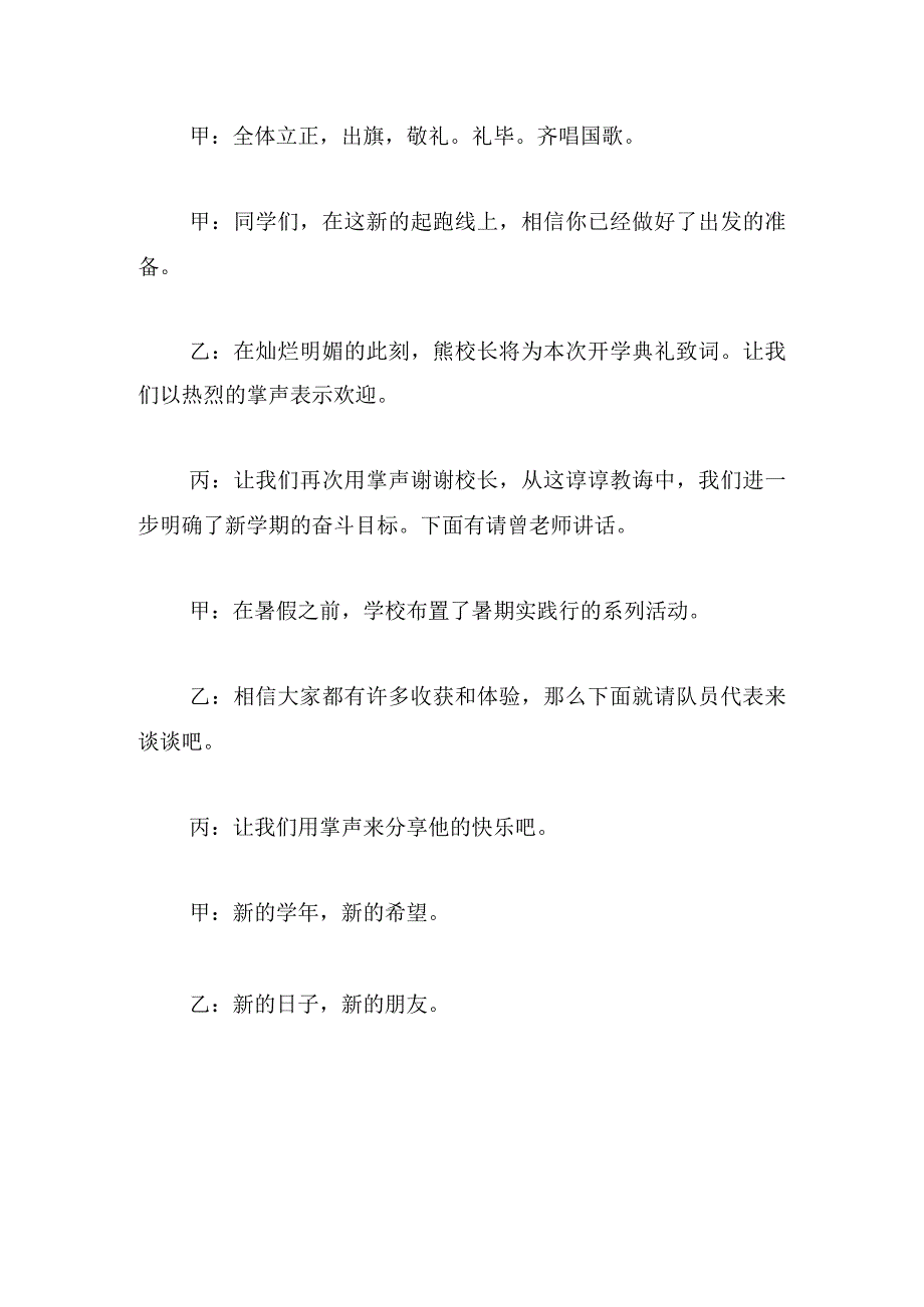 小学开学典礼主持词（8篇）.docx_第3页