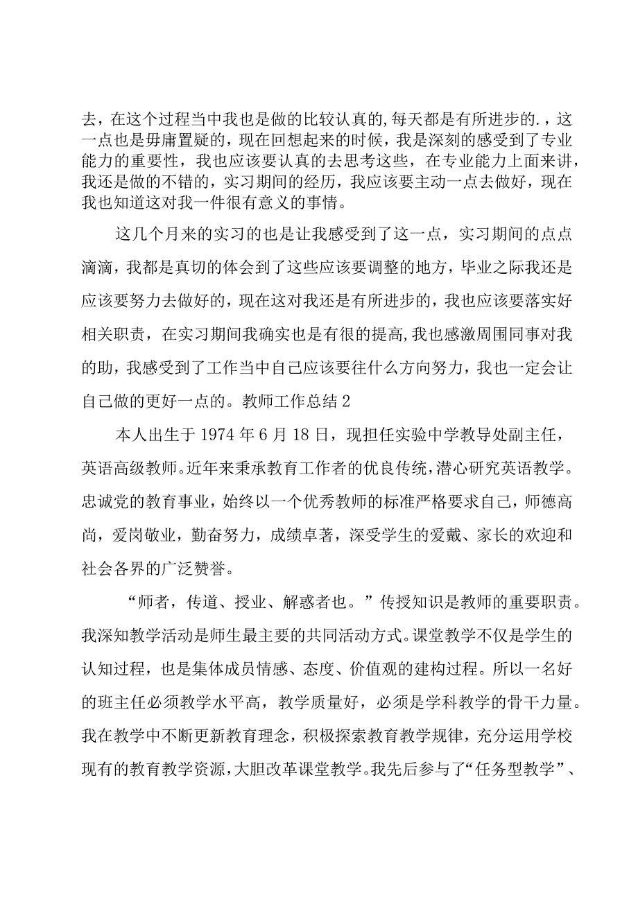 教师工作总结(合集15篇).docx_第2页