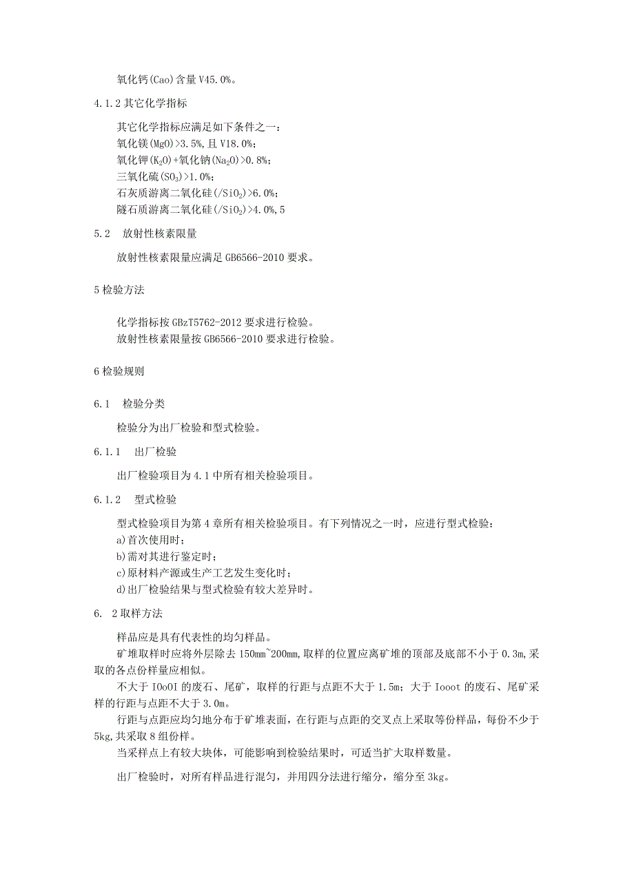 建材生产用废渣：水泥用石灰质矿山废石、尾矿.docx_第2页