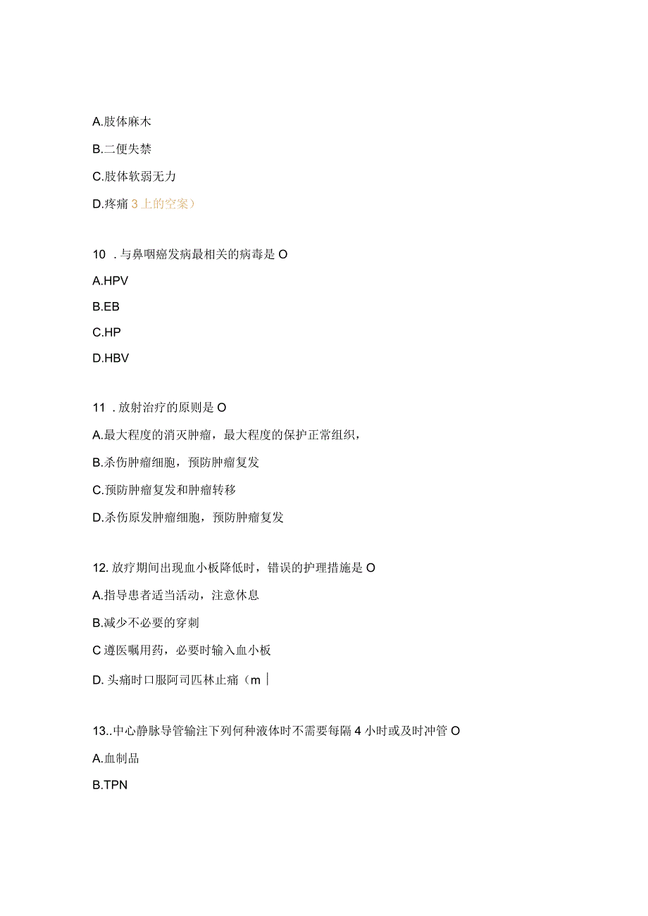 放疗科理论试题及答案.docx_第3页