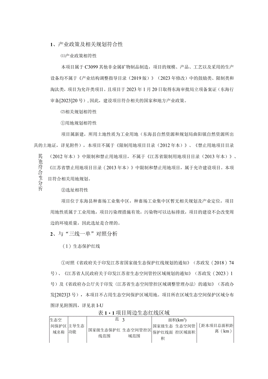 年产5万吨精制磨料新建项目环评报告表.docx_第2页