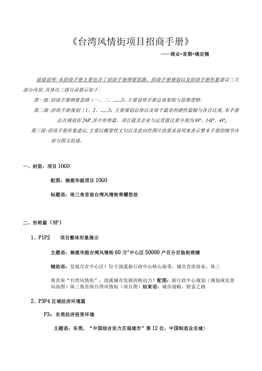 台湾风情街项目招商手册文案.docx_第1页