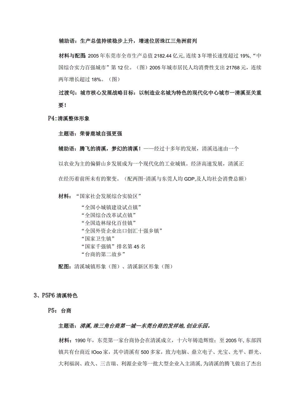 台湾风情街项目招商手册文案.docx_第2页