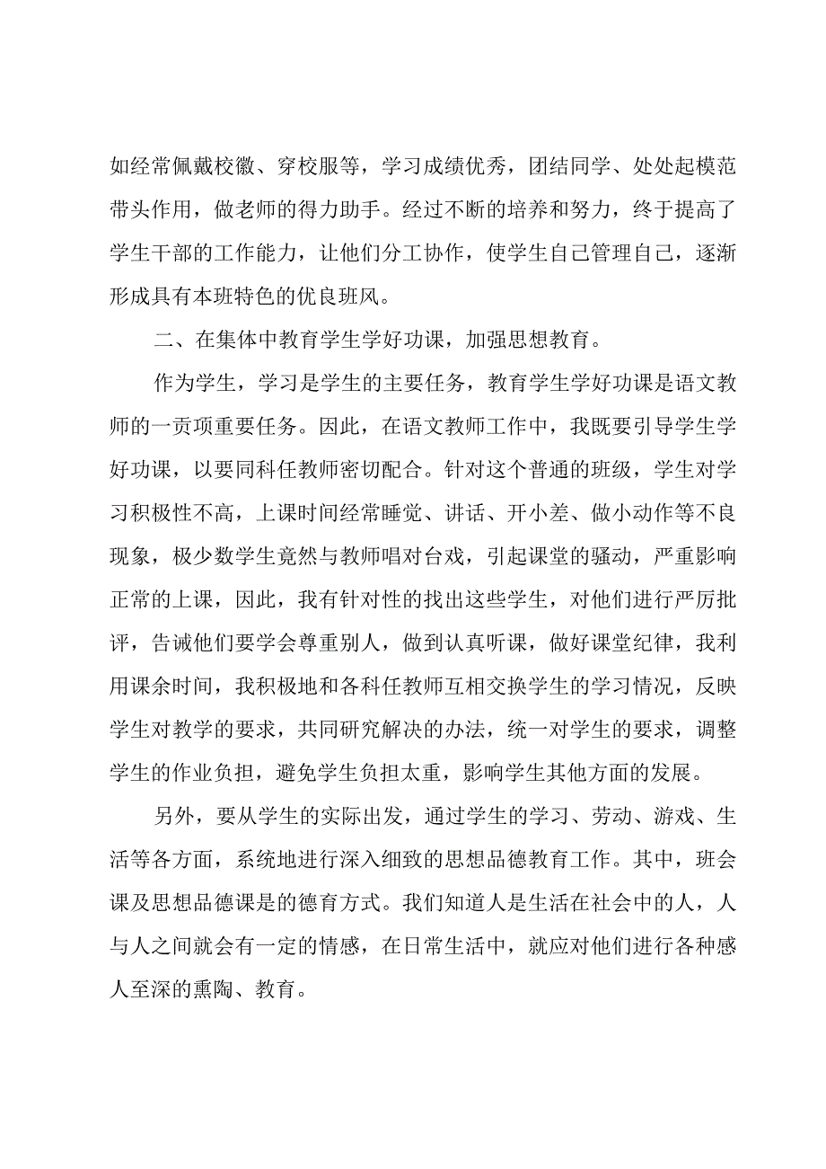 指导课教师心得体会（18篇）.docx_第2页