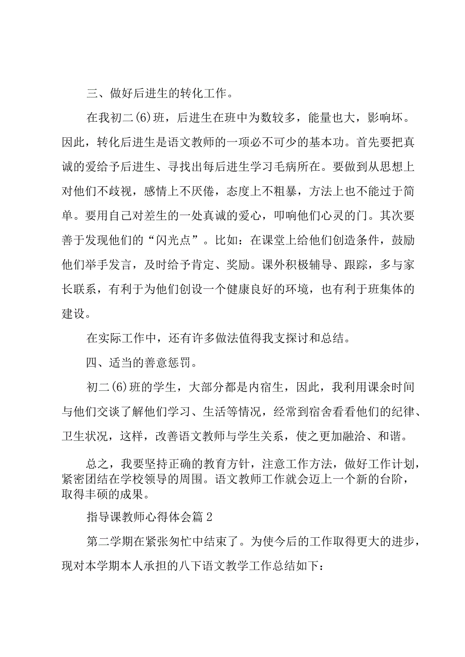 指导课教师心得体会（18篇）.docx_第3页