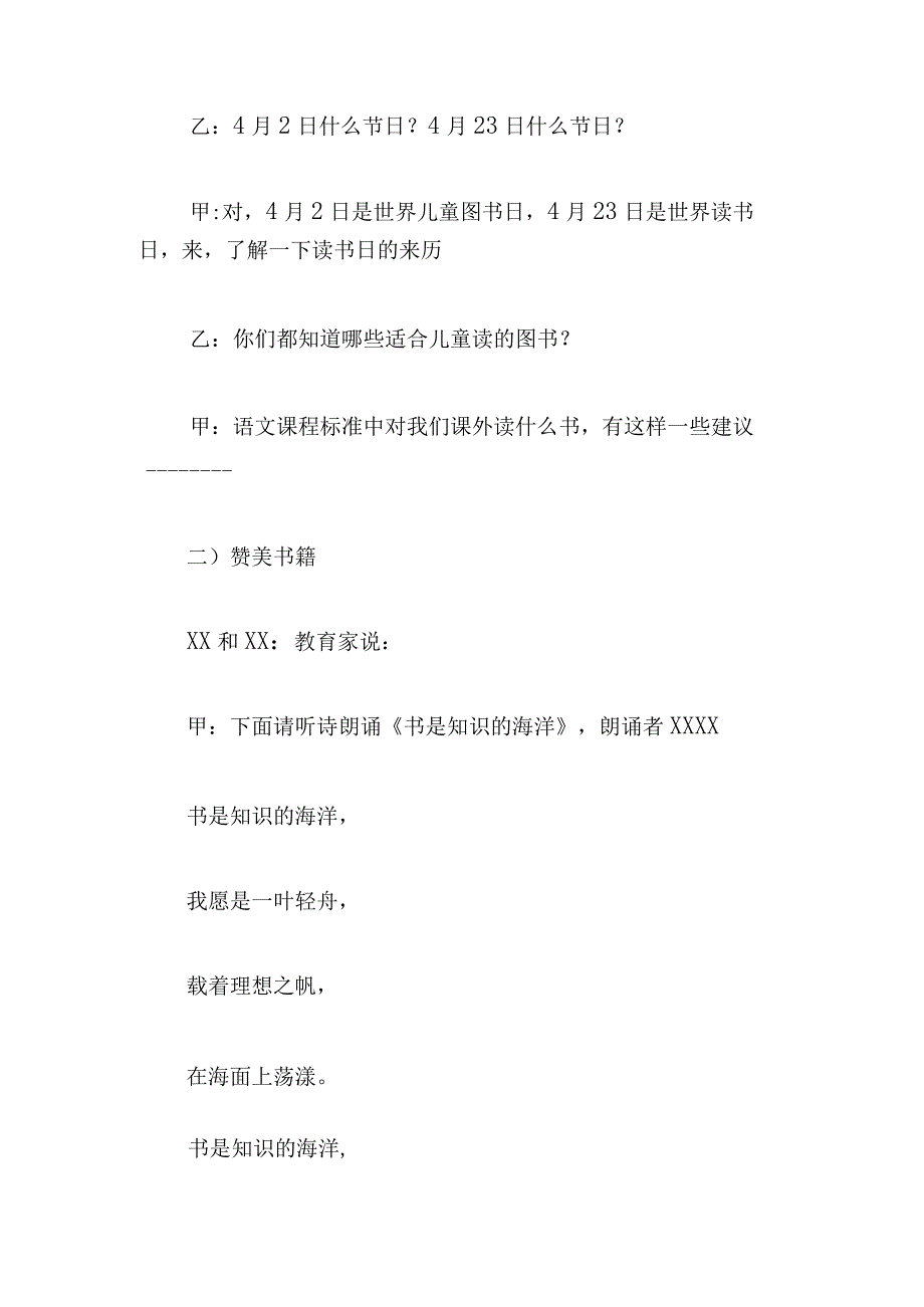 学校班会主持词优秀合集.docx_第2页