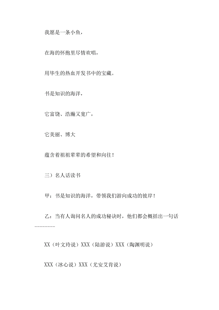 学校班会主持词优秀合集.docx_第3页