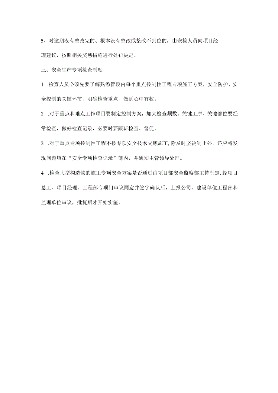 施工项目安全生产检查制度.docx_第2页