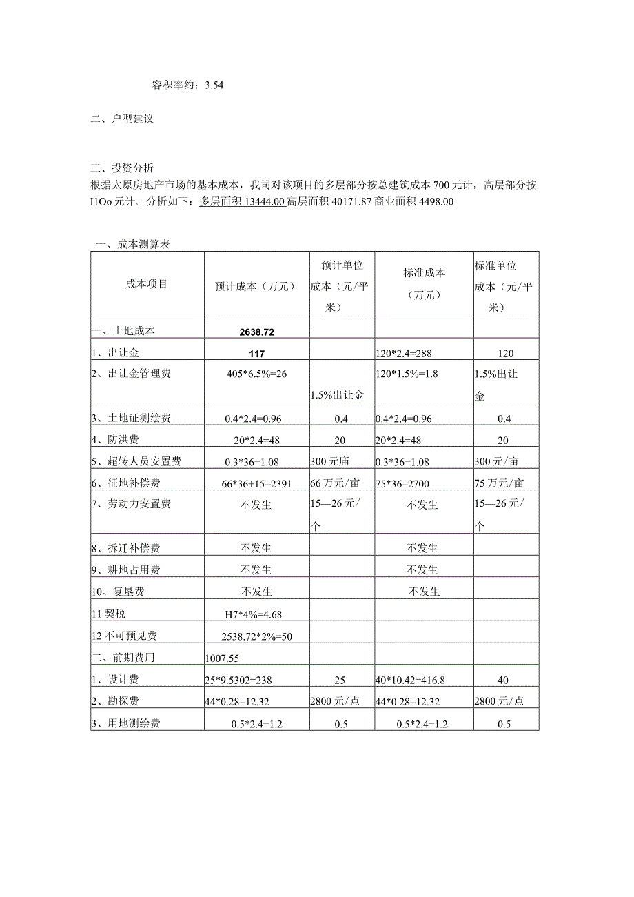 太原民生行房地产投资可行性分析.docx_第2页